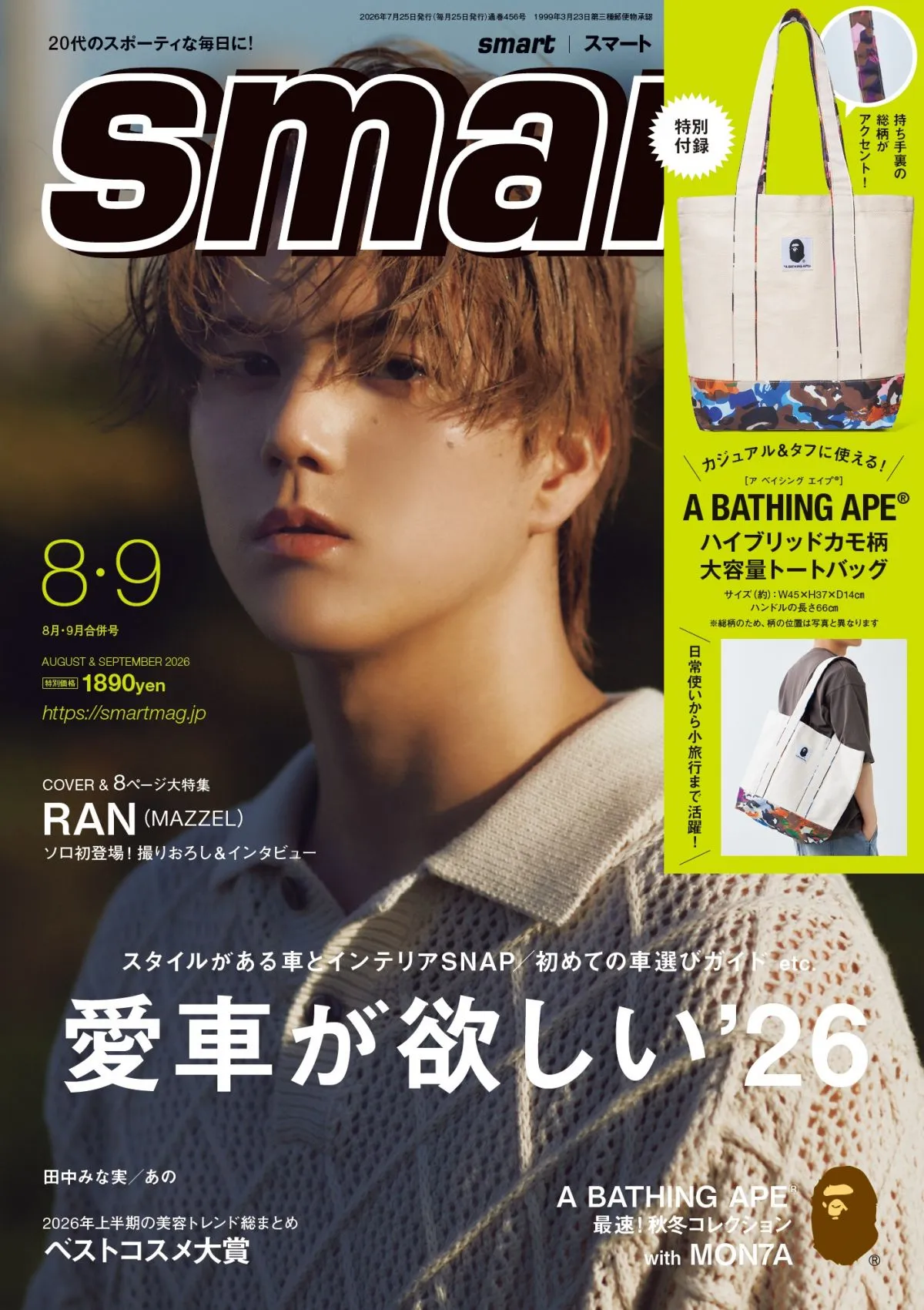 MAZZEL・RAN『smart』初ソロ表紙＆10月号から連載スタート決定　ティザー予告動画がバズリ中