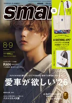 MAZZEL・RAN『smart』初ソロ表紙＆10月号から連載スタート決定　ティザー予告動画がバズリ中