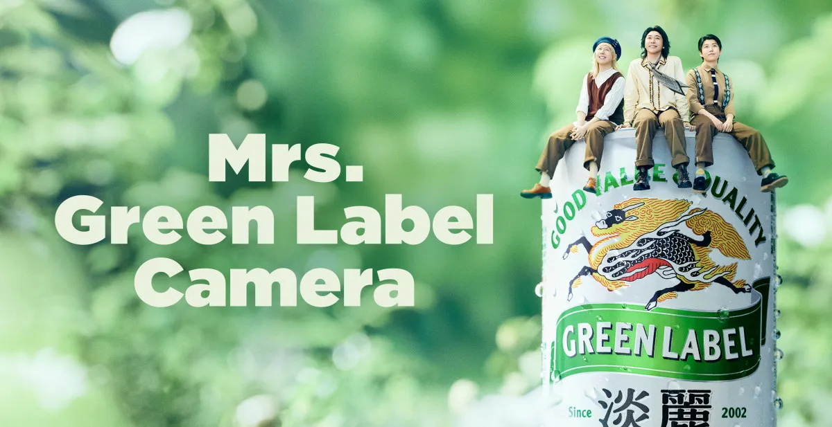 Mrs. GREEN APPLE、5センチ“ミニミセス”でポーズ　「淡麗グリーンラベル」AR動画に登場【コメントあり】