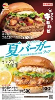 【あすから】ゼッテリア『夏バーガーフェア』開催　「ニンニク牛カルビバーガー」「日向夏タルタルチキンバーガー」など期間限定で4種発売