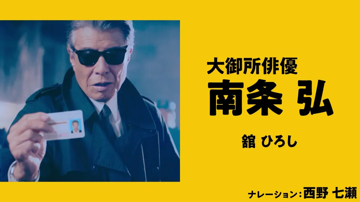 舘ひろし主演『免許返納!?』西野七瀬ナレーション特別映像＆THE ALFEE主題歌リリックビデオ、2本同時公開