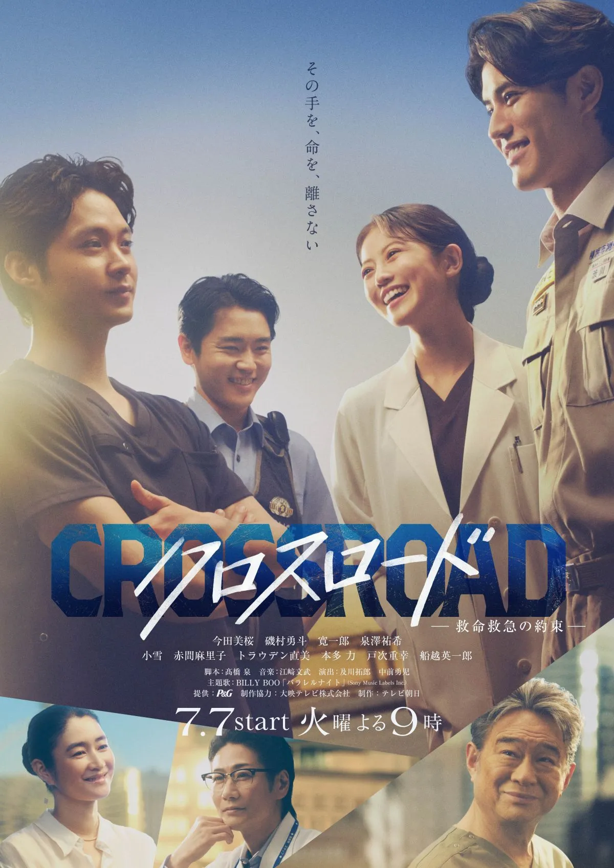 今田美桜主演ドラマ『クロスロード』メインビジュアル公開