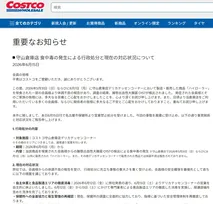 コストコ、守山倉庫店で発生の食中毒について“現状報告”「衛生管理の再徹底に全社を挙げて取り組んで」