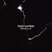 back number、「クリスマスソング」が自身5作目の累積再生数5億回突破