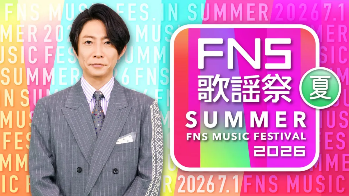 『2026FNS歌謡祭 夏』出演アーティスト第3弾が解禁　NiziU、ILLIT、DISH//　宝塚歌劇団 花組がM!LKと“滅！”で初コラボ【一覧】