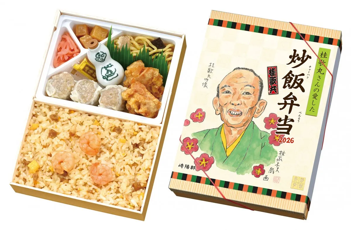 崎陽軒「桂歌丸さんの愛した炒飯弁当」命日限定で発売　少し苦手だったグリーンピースを他の具材に変更