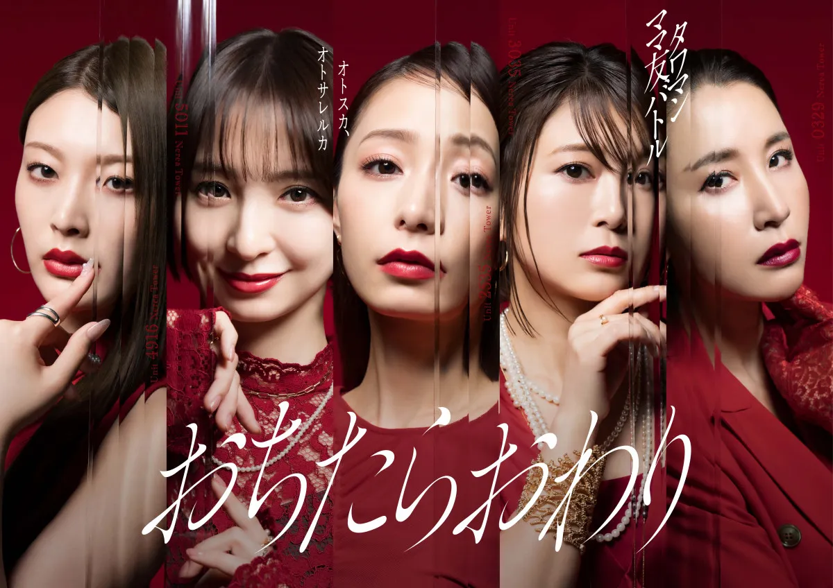 宇垣美里×篠田麻里子“タワマン・ママ友バトル”ビジュアル解禁　レインボー池田直人が主人公の夫役