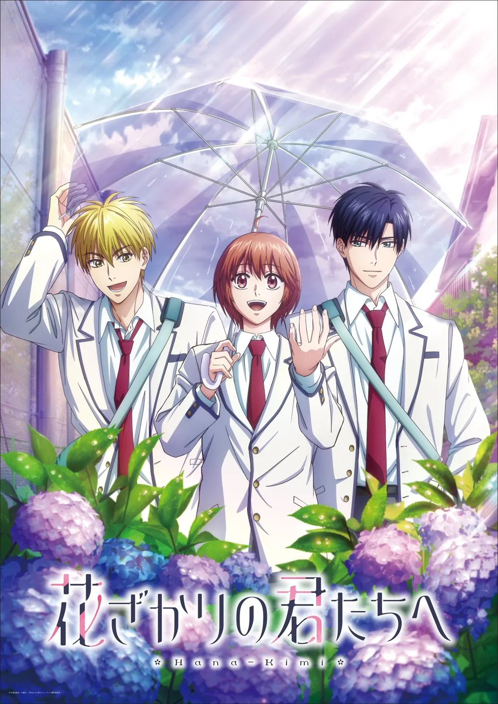 『花ざかりの君たちへ』第2期、爽やかな3人のビジュアル解禁　放送情報まとめ