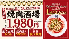 牛角、6種の焼き肉＆2時間飲み放題が2178円の『焼肉酒場セット』　酒と相性抜群な「スタミナWガーリックカルビ」を期間限定でプレゼント