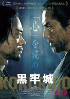 『黒牢城』本木雅弘と菅田将暉が“言葉の斬り合い”　地下牢で火花散る特別映像公開