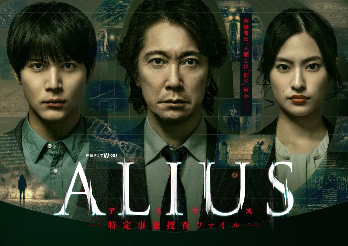佐々木蔵之介主演『ALIUS』全キャスト解禁　“別の存在”の恐怖描くクライムサスペンス