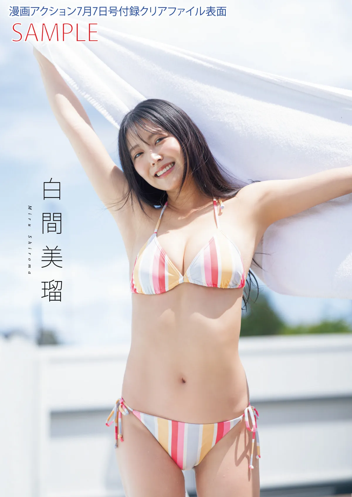 元NMB48白間美瑠、圧巻ボディで夏を先取り　『漫画アクション』表紙＆巻頭グラビア飾る