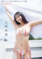 元NMB48白間美瑠、圧巻ボディで夏を先取り　『漫画アクション』表紙＆巻頭グラビア飾る