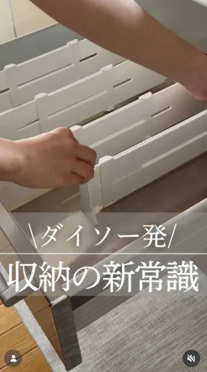 「お店の売り場かと…」ダイソーの220円“伸縮する仕切り”を使った美しい収納術