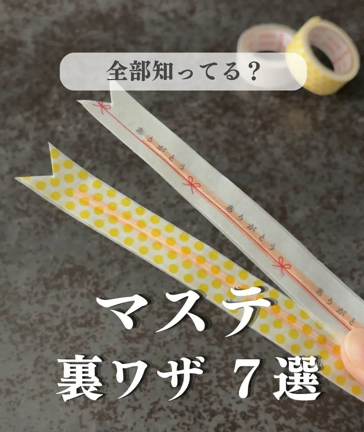 「名前付け便利すぎる」「天才すぎ」小学生ママ必見、マスキングテープ活用術に反響　 “一瞬で終わる”裏ワザ7選