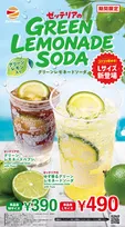 「ゼッテリア」夏にぴったりな“グリーンレモネード”ドリンク2種発売へ　390円から