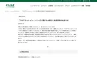 カインズ、「フロアクッション」の自主回収を発表＆謝罪　一部商品に「裁縫針が混入している可能性」利用停止を呼びかけ【対象商品一覧】