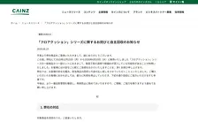 カインズ、「フロアクッション」の自主回収を発表＆謝罪　一部商品に「裁縫針が混入している可能性」利用停止を呼びかけ【対象商品一覧】