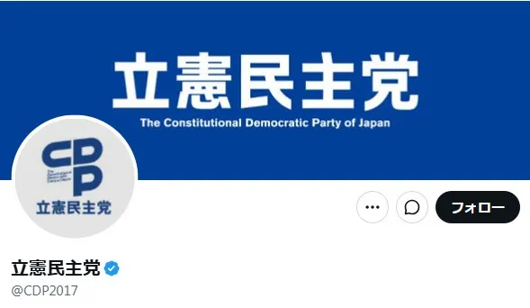 立憲民主党、「自衛隊発言」古賀千景議員の処分伝える「その責任は極めて重い」
