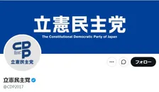 立憲民主党、「自衛隊発言」古賀千景議員の処分伝える「その責任は極めて重い」