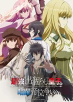 『最強出涸らし皇子の暗躍帝位争い』放送日決定　PV解禁でOPはBUDDiiS、EDはくらわん