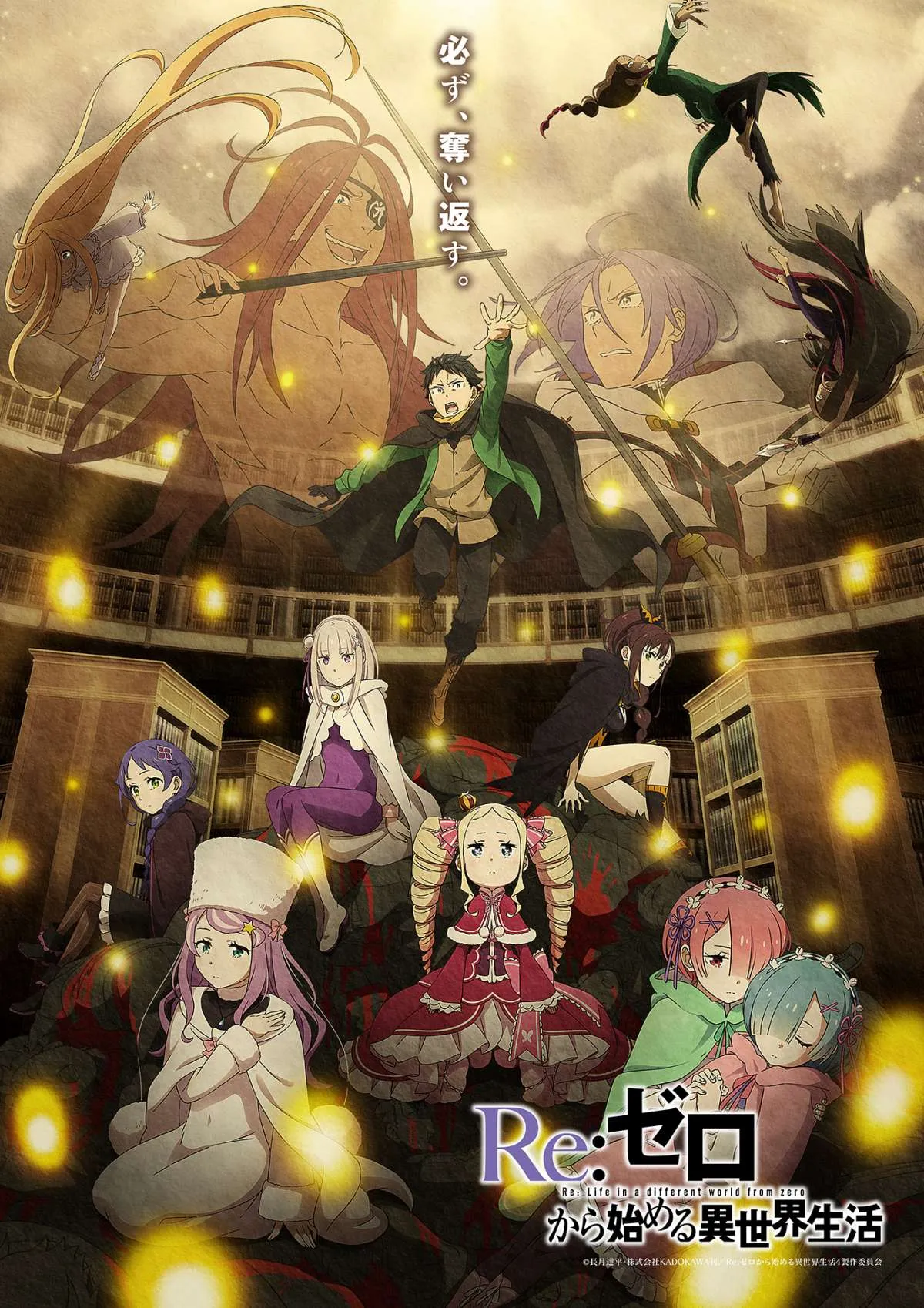 『Re：ゼロから始める異世界生活』奪還編は全8話　8月12日放送スタート！スペシャル歌唱映像解禁