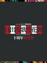 ミュージカル『刀剣乱舞』、週間映像ランキング2冠【オリコンランキング】