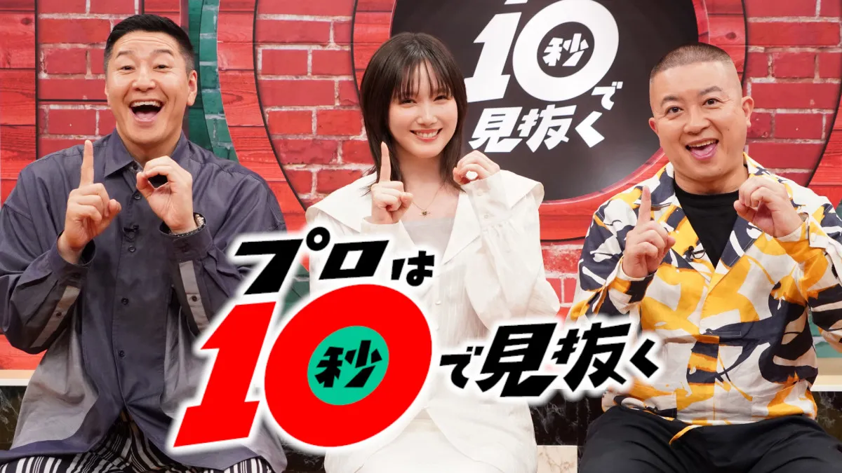 チョコプラ×本田翼、深夜の新番組が放送決定　10秒で見抜く目利き技を大公開【コメントあり】