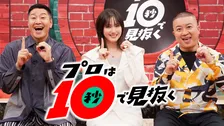 チョコプラ×本田翼、深夜の新番組が放送決定　10秒で見抜く目利き技を大公開【コメントあり】