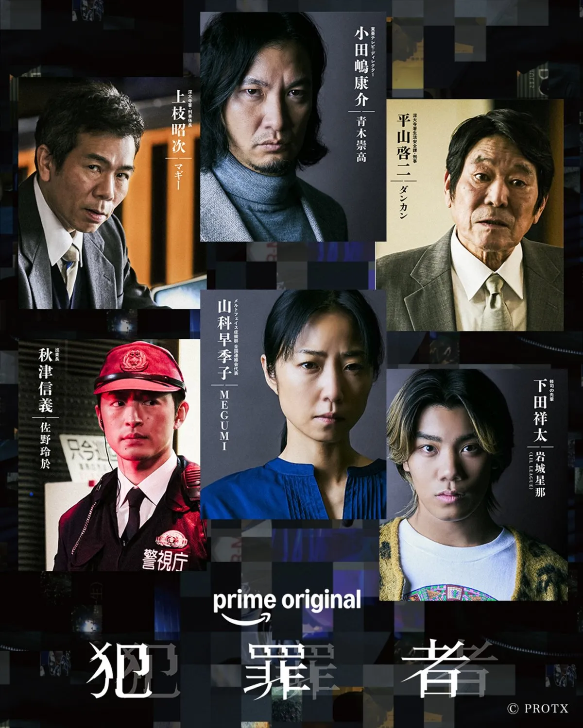 高橋一生×斎藤工×水上恒司『犯罪者』追加キャスト発表　青木崇高、MEGUMI、佐野玲於、岩城星那ら出演