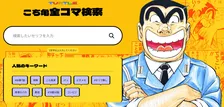『こち亀』公式サイト前代未聞の全コマ検索機能実装　5年ぶり新刊9月・10月発売で2ヶ月連続刊行