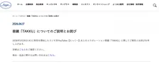 「メガネの愛眼」、YouTuber・たっくーとのコラボ商品で謝罪「当社のミスによるご指摘漏れです」