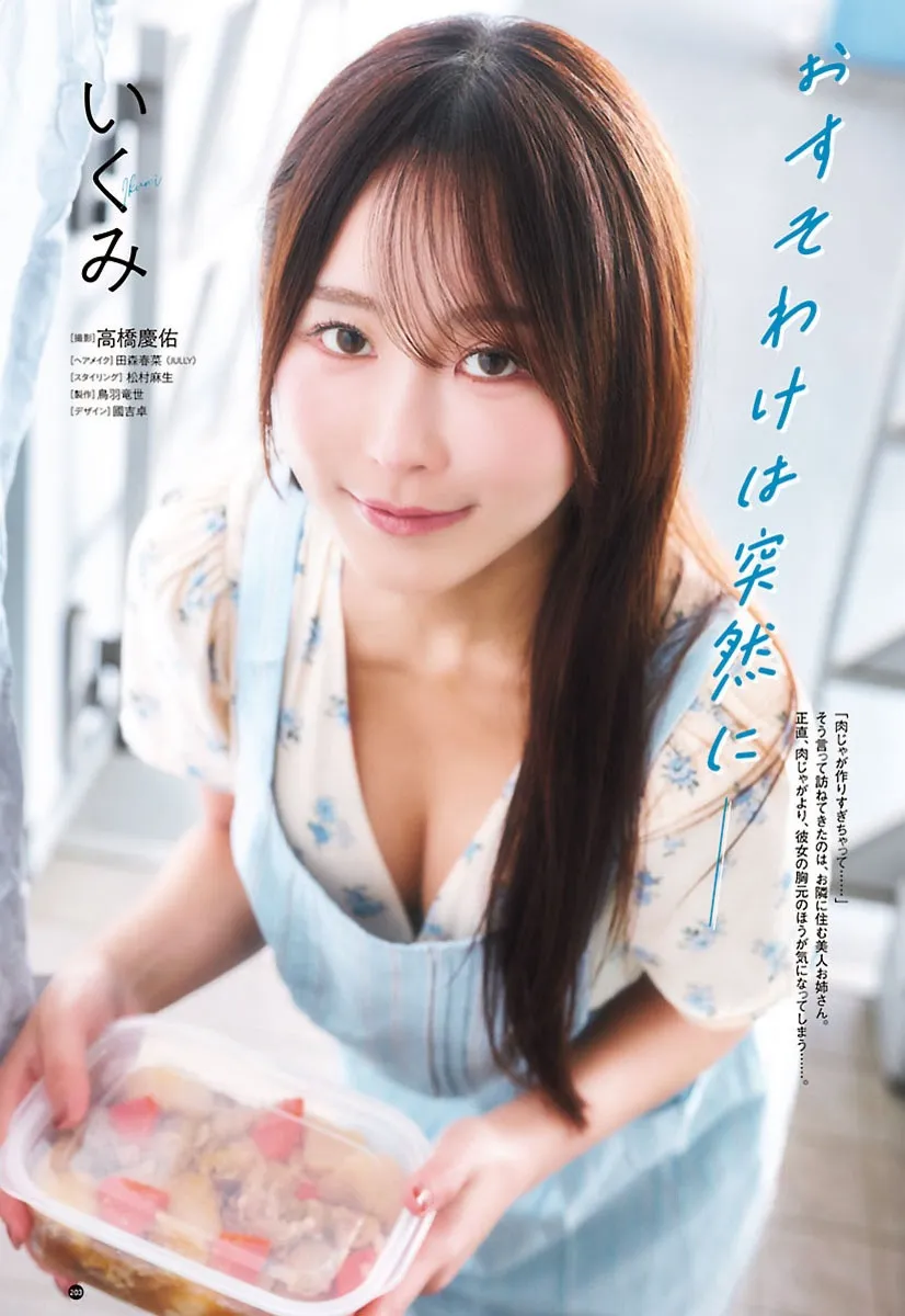 “SNS総フォロワー数130万人超”いくみ、抜群の美スタイルを披露　『ヤングチャンピオン烈』巻中グラビア登場