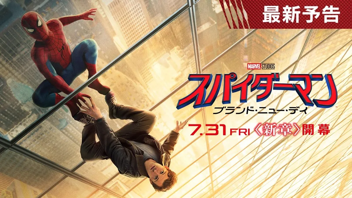 『スパイダーマン』新章で“見えない敵”出現　ハルクとの激突も初公開　最新予告解禁