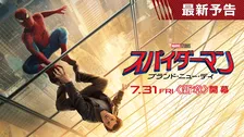 『スパイダーマン』新章で“見えない敵”出現　ハルクとの激突も初公開　最新予告解禁