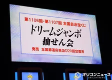 「ドリームジャンボ宝くじ」高額当せん発生本数　1等3億円は10本　前後賞1億円は21本に【発生売り場一覧】