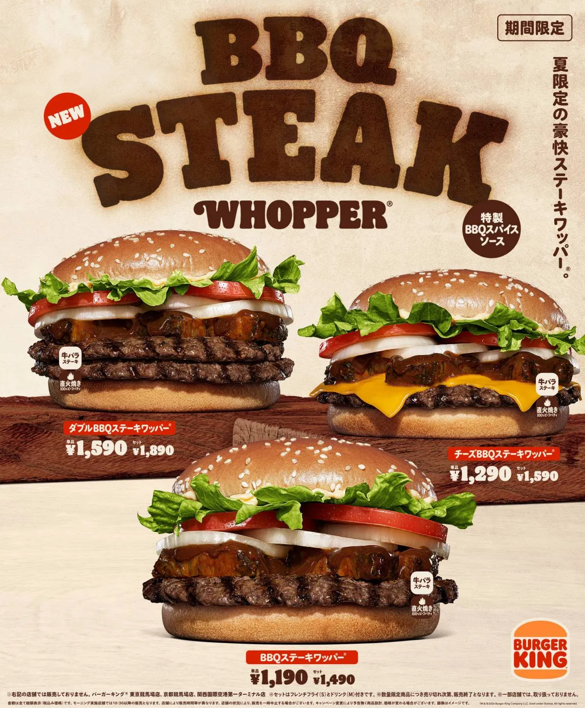 バーガーキング、夏限定「BBQステーキワッパー」登場　ビーフパティ×牛バラステーキ×10種のスパイスで豪快な味わい