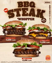 バーガーキング、夏限定「BBQステーキワッパー」登場　ビーフパティ×牛バラステーキ×10種のスパイスで豪快な味わい