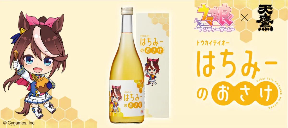 天鷹酒造『ウマ娘』トウカイテイオーの蜂蜜酒発表　意外な飲み方紹介「はちみーのおさけ」