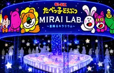 『たべっ子どうぶつLAND』がパワーアップして今年も開催　星×光×デジタル演出でフォトジェニック体験