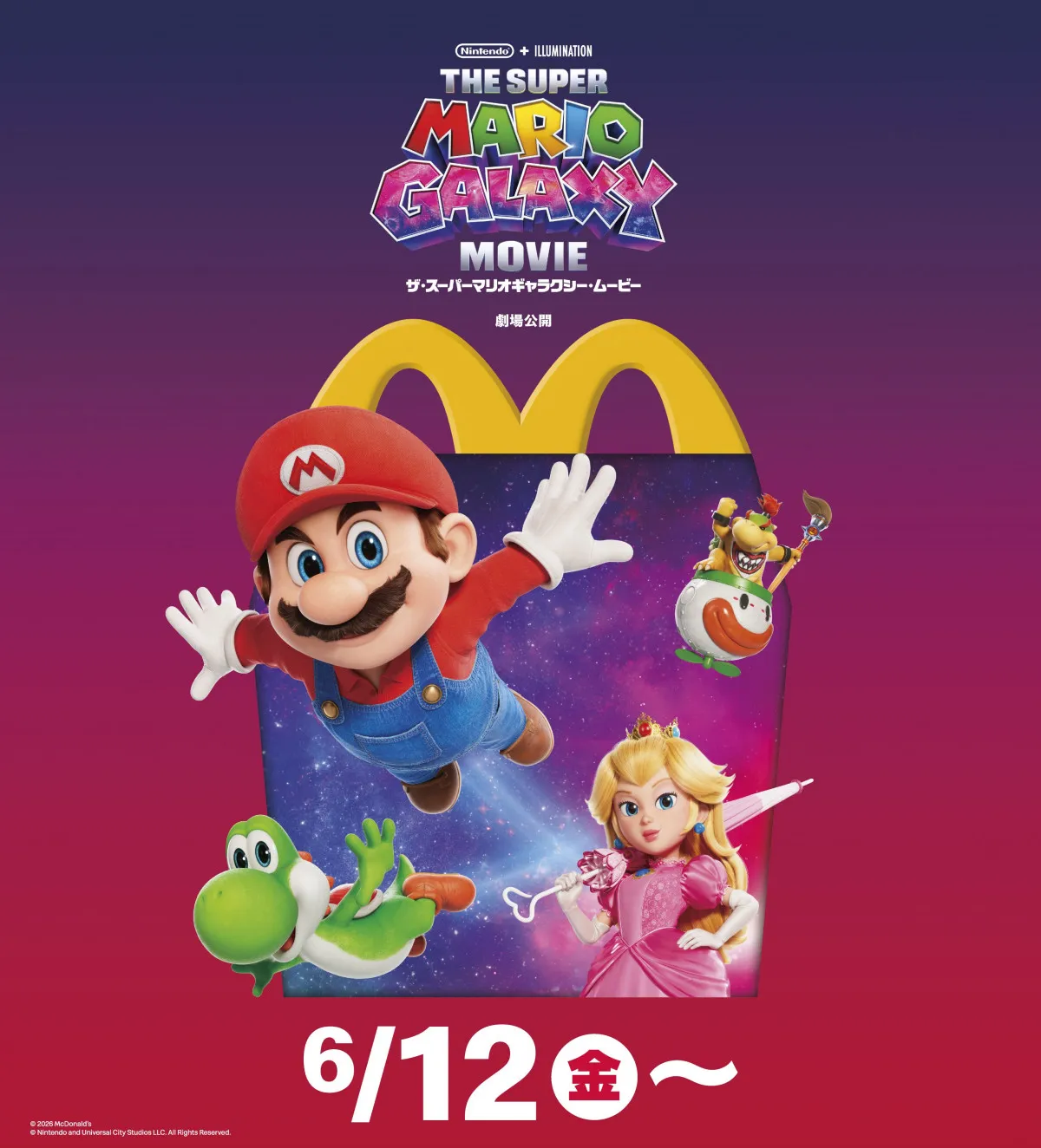 【きょうから】マクドナルド、ハッピーセット第2弾「ザ・スーパーマリオギャラクシー・ムービー」　キノピオ＆ピーチ姫＆チコほかフィギュア