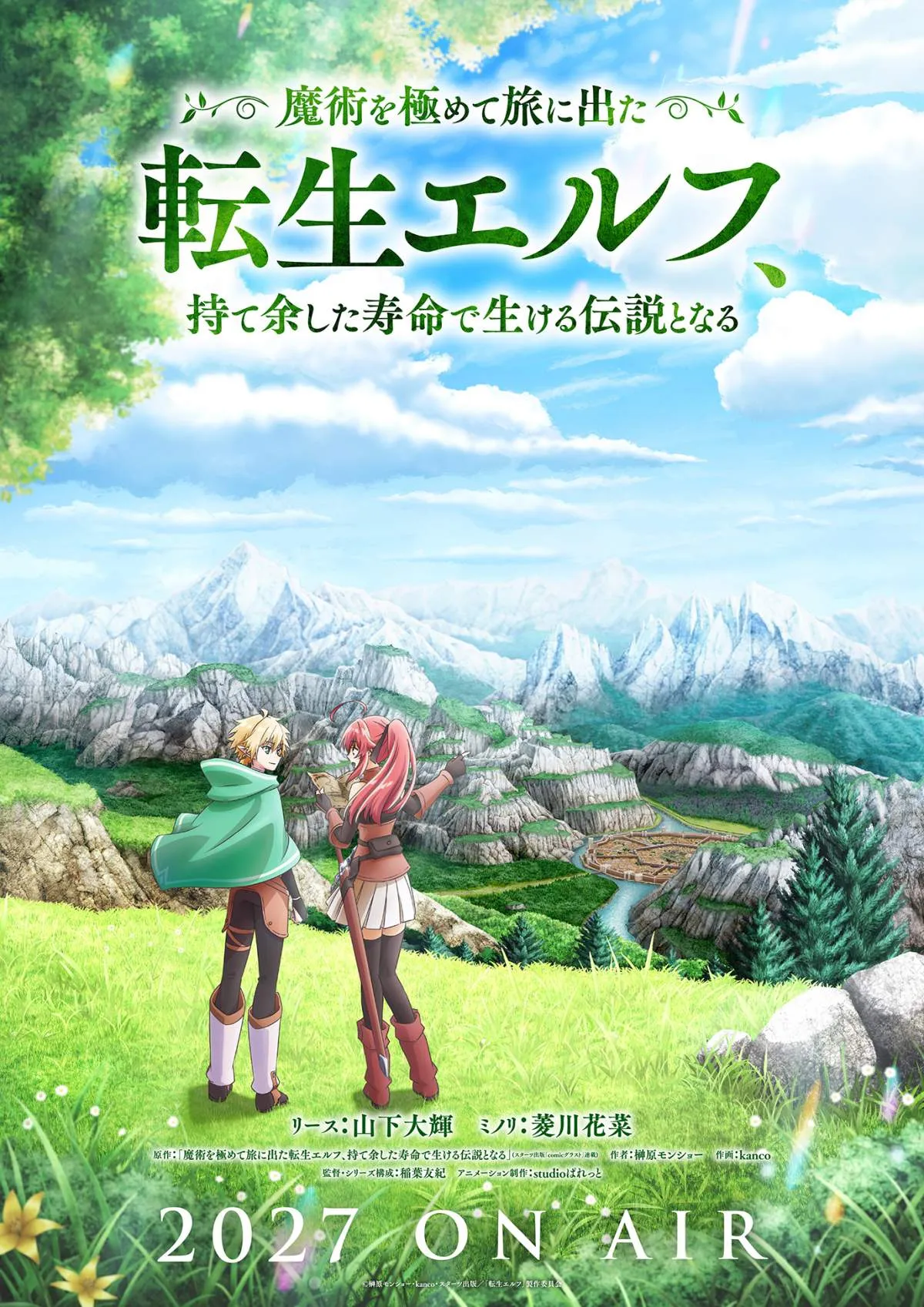 『魔術を極めて旅に出た転生エルフ、持て余した寿命で生ける伝説となる』来年放送　PV解禁で出演は山下大輝・菱川花菜