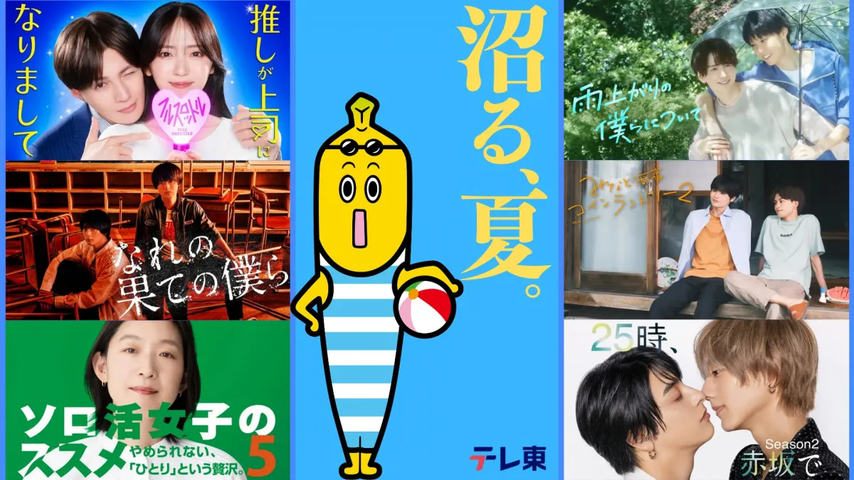 TVer、『勇者ヨシヒコ』など限定配信【テレ東の配信作一覧】