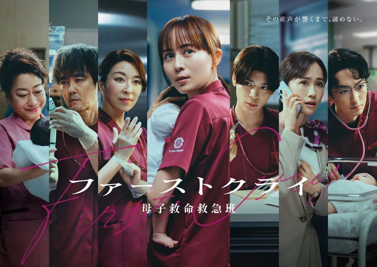比嘉愛未＆松島聡ら、新たな命と向き合う力強い姿　『ファーストクライ』ポスタービジュアル＆主題歌発表