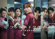 比嘉愛未＆松島聡ら、新たな命と向き合う力強い姿　『ファーストクライ』ポスタービジュアル＆主題歌発表