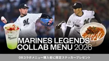 千葉ロッテ、OBの久保康友氏、内竜也氏とのコラボグルメ発売「久保氏の多彩な変化球を、味の変化で表現しました」