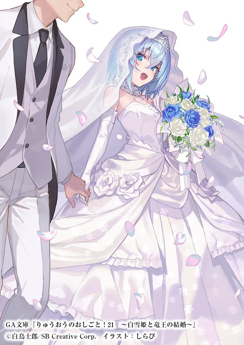 『りゅうおうのおしごと！』ついに完結！最終巻7月発売　【白雪姫と竜王の結婚】あらすじ