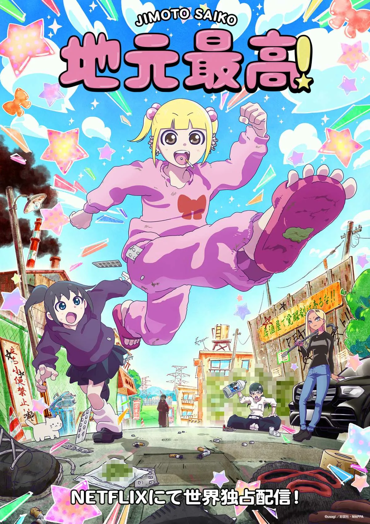 『地元最高！』まさかのアニメ化で制作はMAPPA！Netflix配信　PV公開でaiko絶賛「金魚飲みながら見ます」