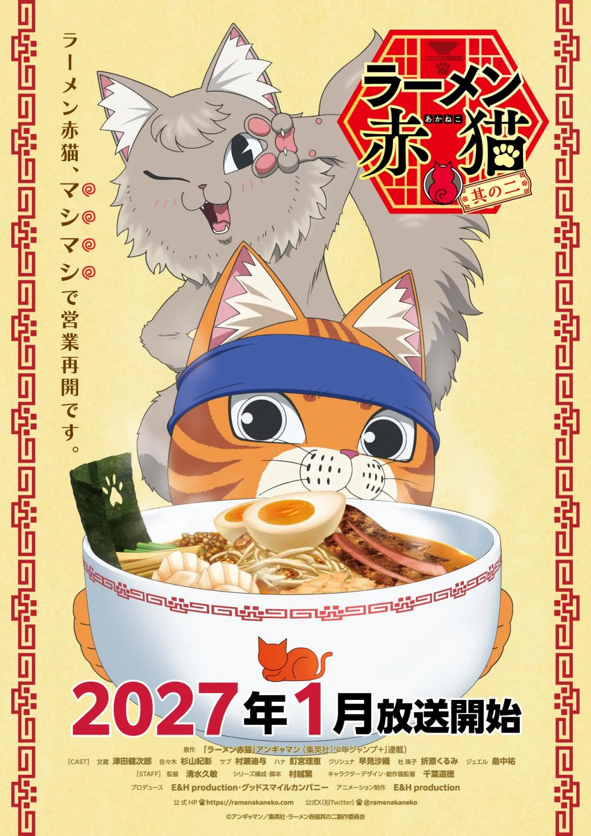 『ラーメン赤猫』第2期は来年1月放送　PV公開でジュエル役は畠中祐