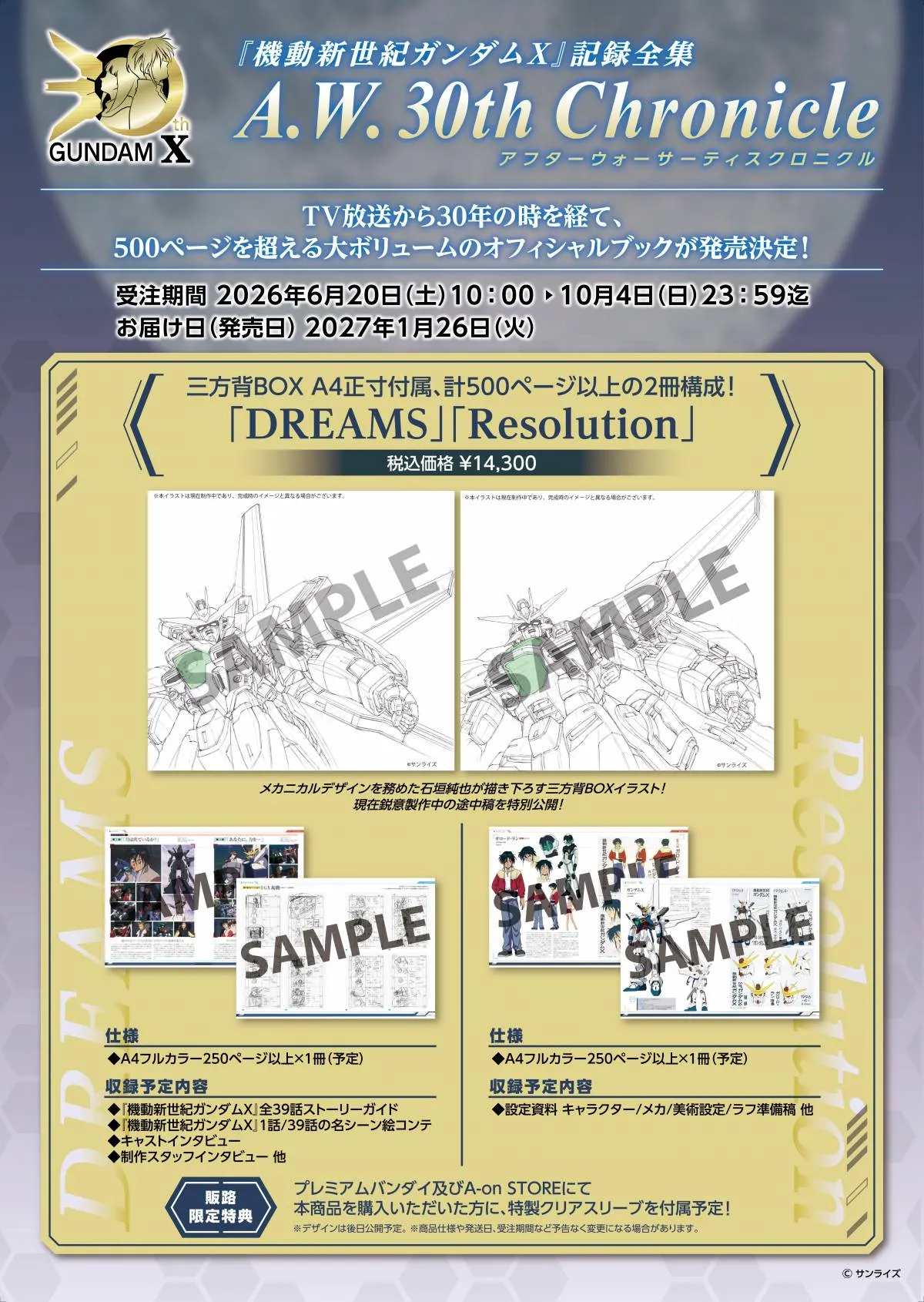 『機動新世紀ガンダムX』記録全集「A.W. 30th Chronicle」発売決定　キャスト座談会を収録